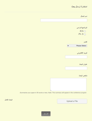 استمارة إرسال بحث