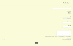استمارة إرسال بحث Form Template
