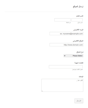 استمارة إرسال موقع