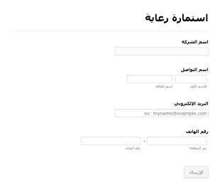 استمارة جمع رعاية لحفل Form Template