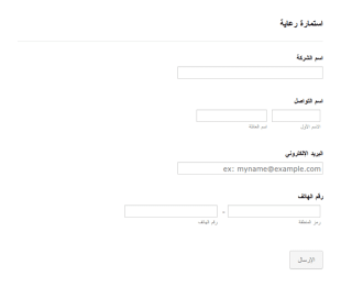 استمارة جمع رعاية لحفل