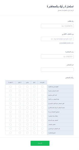 استمارة رأيك بالمحاضرة