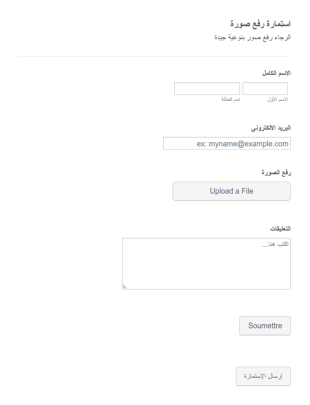 استمارة رفع ملف