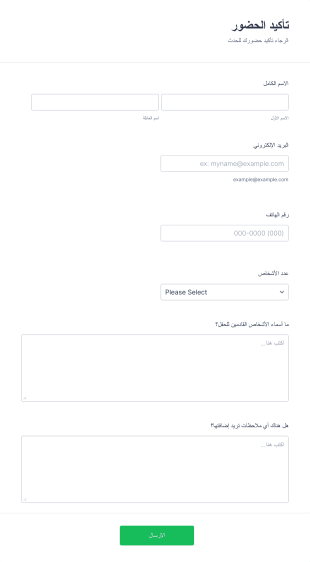 استمارة تأكيد الحضور لحدث Form Template