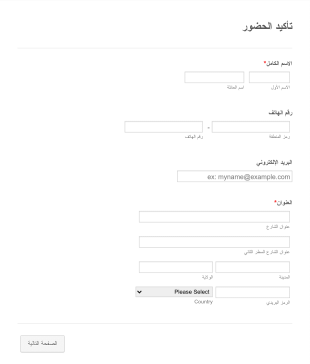 استمارة تأكيد حضور فعالية Form Template