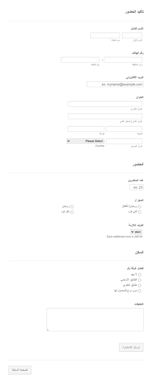 استمارة تأكيد حضور فعالية