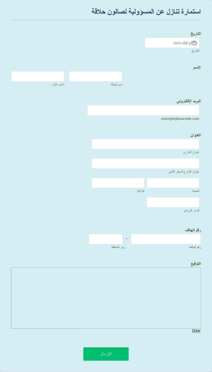 استمارة تنازل عن المسؤولية لصالون حلاقة Form Template