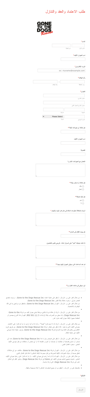 استمارة تبني حيوان أليف Form Template