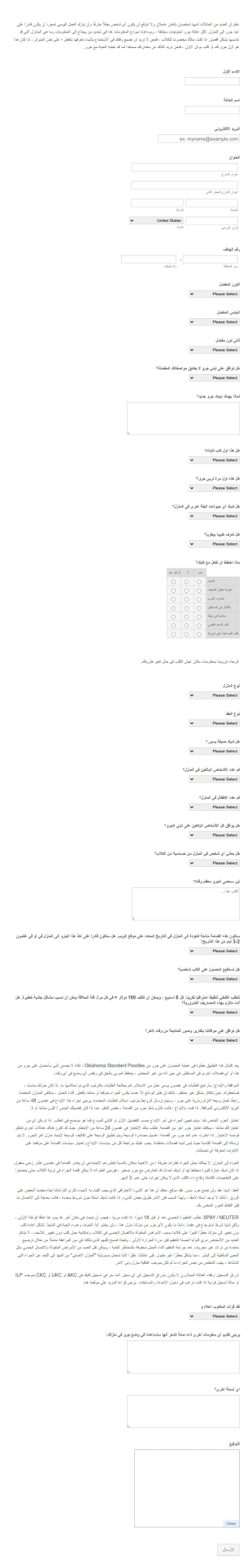 استمارة تبني جرو