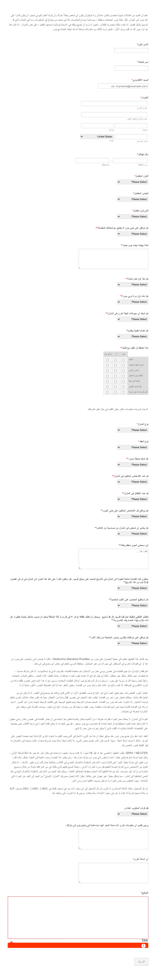 استمارة تبني جرو