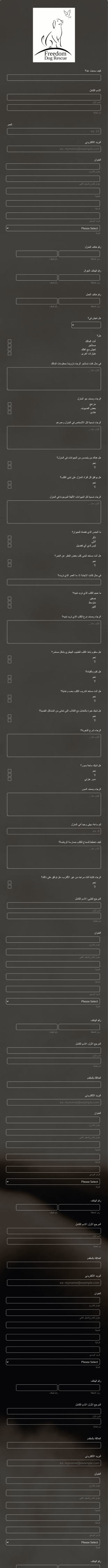 استمارة تبني كلب Form Template
