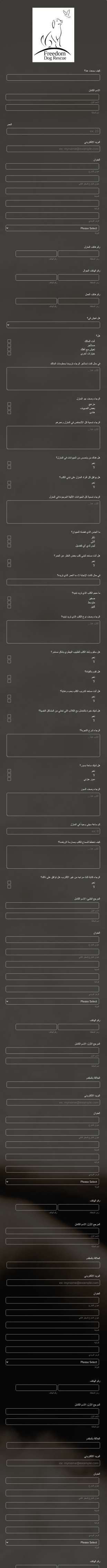 استمارة تبني كلب