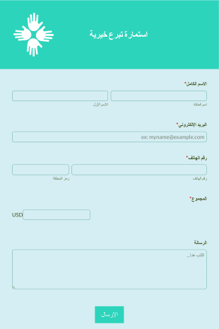 استمارة تبرع خيرية Form Template