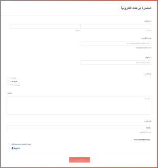 استمارة تبرعات الكترونية Form Template