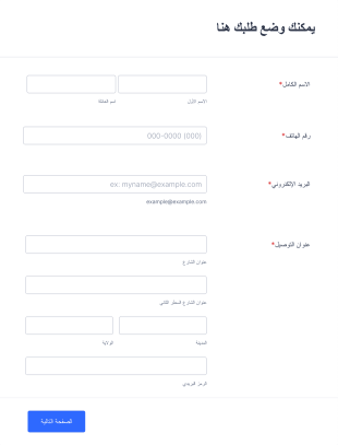 استمارة طلب بسيطة Form Template