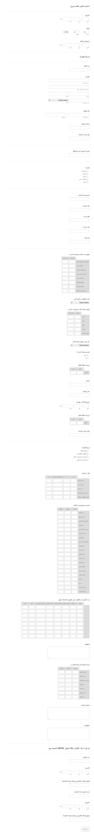 استمارة تقرير حريق