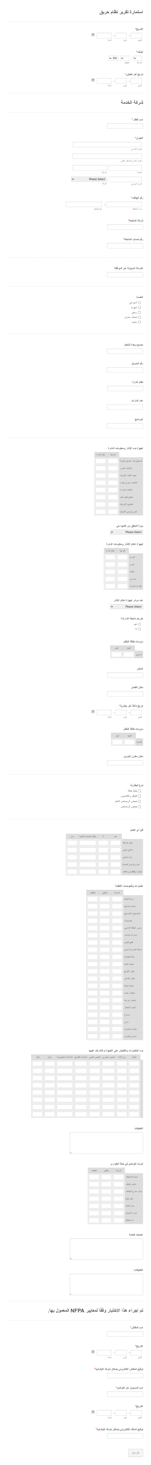 استمارة تقرير حريق Form Template
