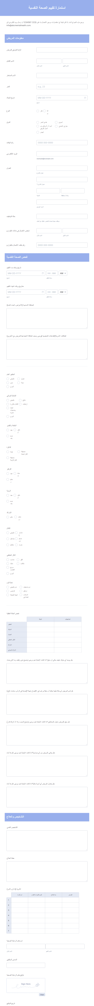 استمارة تقييم الصحة النفسية Form Template