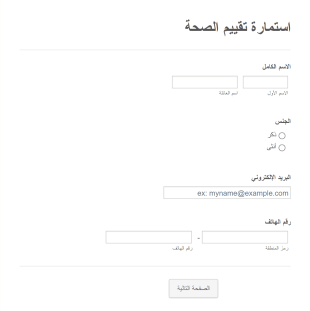 استمارة تقييم صحة Form Template