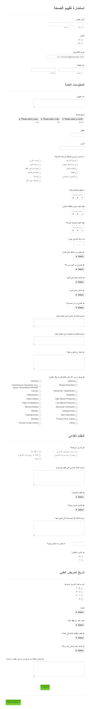 استمارة تقييم صحة