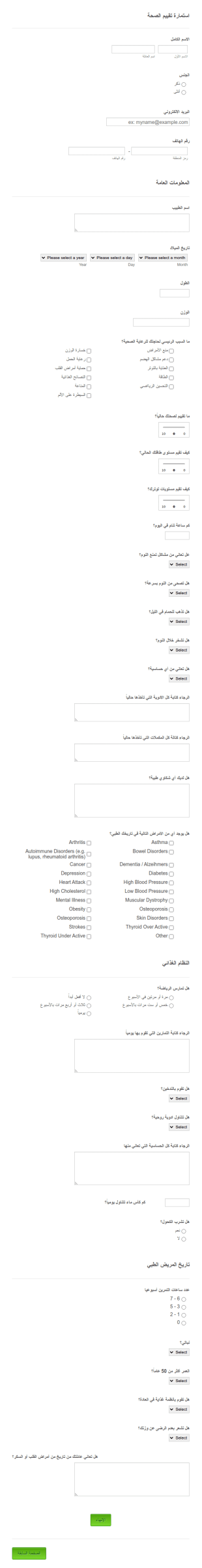 استمارة تقييم صحة