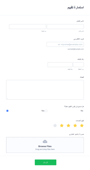 استمارة تقييم Form Template