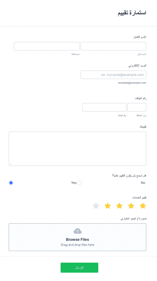 استمارة تقييم