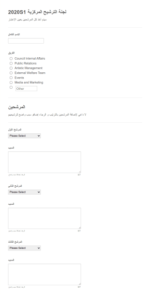  استمارة ترشيح لجائزة Form Template