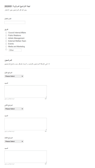 استمارة ترشيح لجائزة