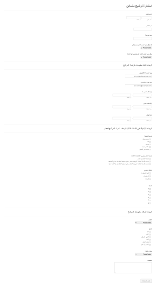 استمارة ترشيح متسابق Form Template