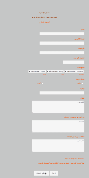 استمارة تسجيل الخريجين