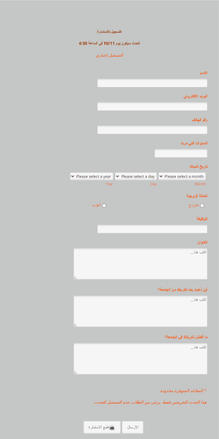 استمارة تسجيل الخريجين Form Template