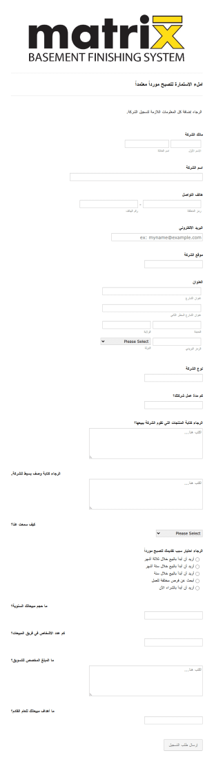 استمارة تسجيل مورد
