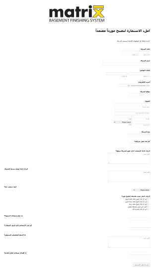 استمارة تسجيل مورد Form Template