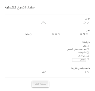 استمارة تسوق إلكترونية Form Template