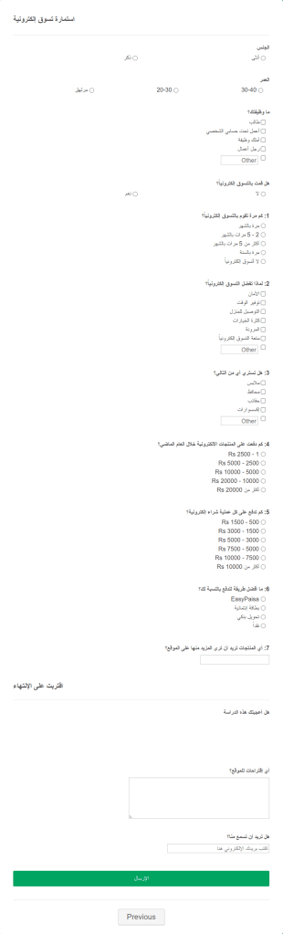 استمارة تسوق إلكترونية