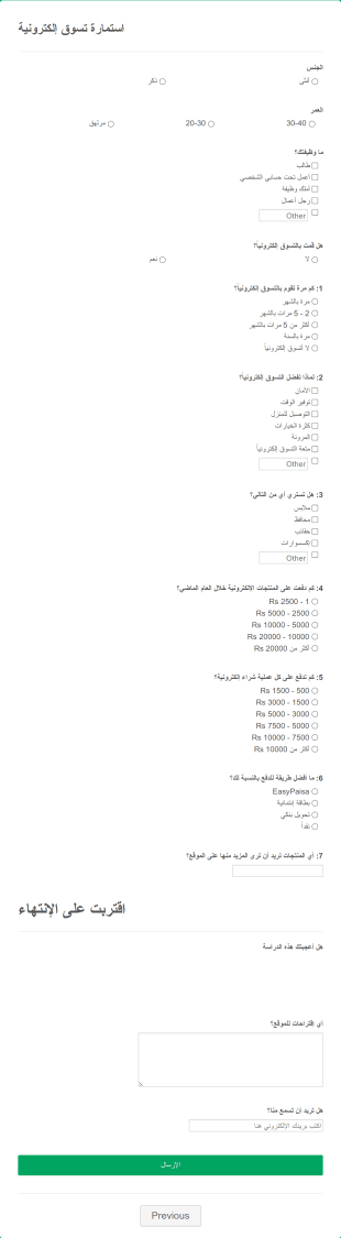 استمارة تسوق إلكترونية