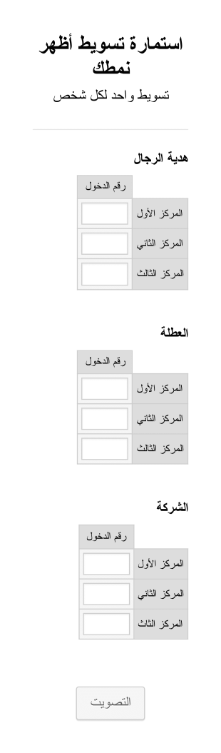 استمارة تسويط أظهر نمطك Form Template