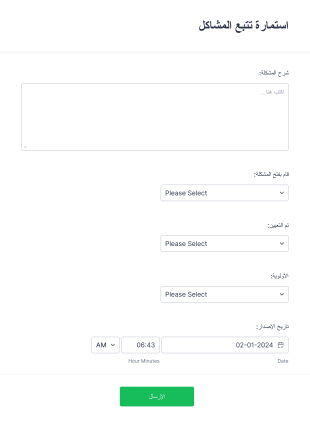 استمارة تتبع المشاكل Form Template