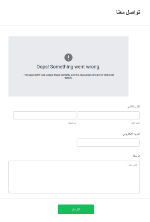 استمارة تواصل مع خريطة