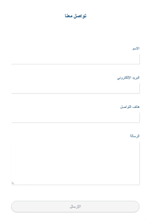 استمارة تواصل زرقاء سماوية