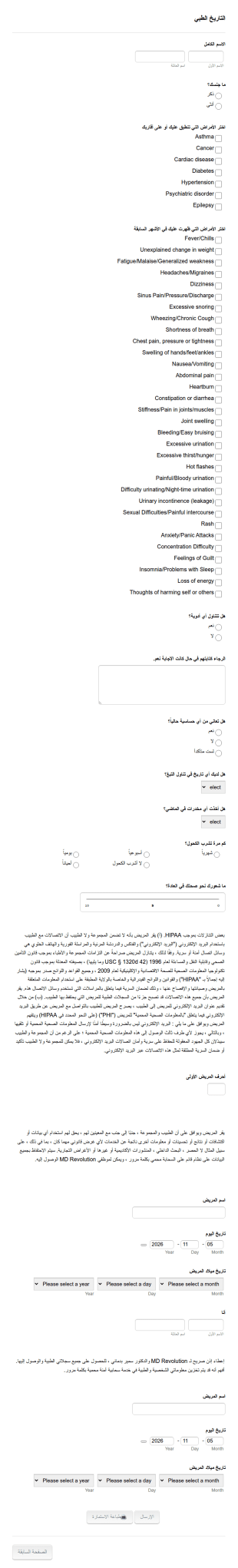 استمارة الزيارة الأولى للمريض