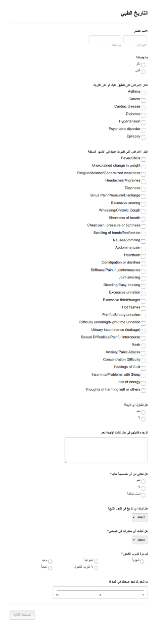 استمارة الزيارة الأولى للمريض Form Template