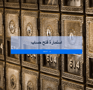 استمارة فتح حساب Form Template