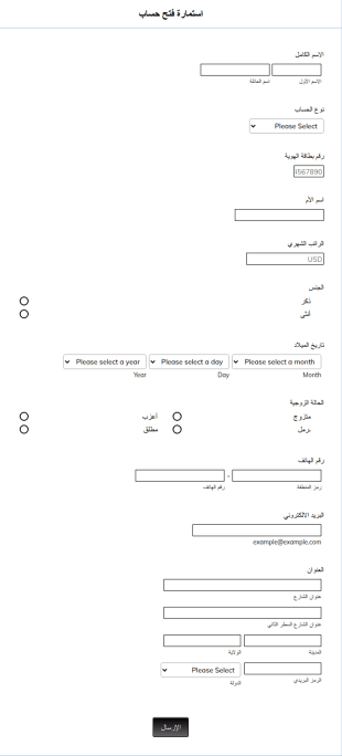 استمارة فتح حساب