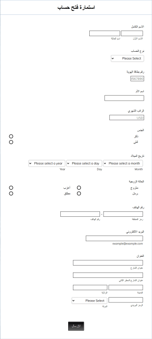 استمارة فتح حساب