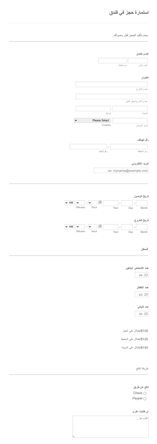 استمارة حجز فندق Form Template