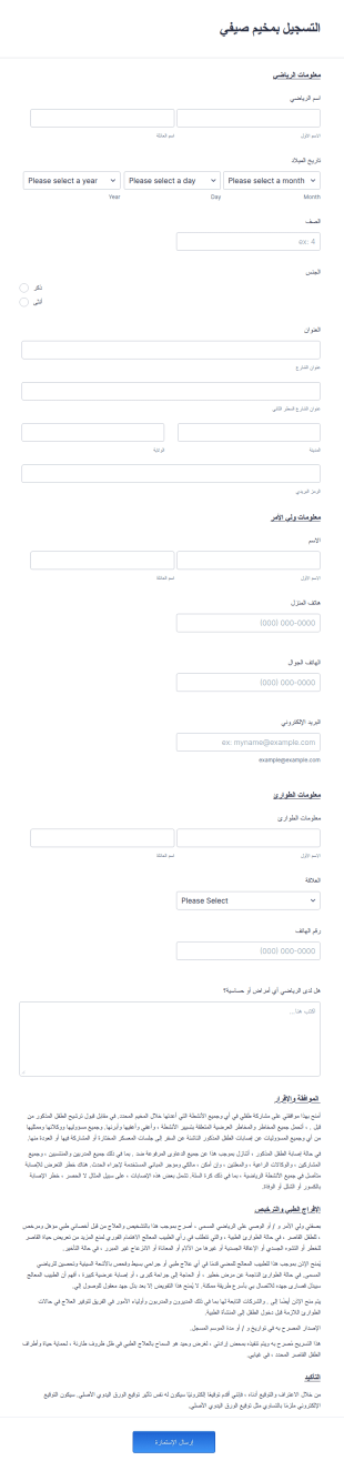 استمارة التسجيل بمخيم صيفي
