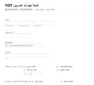 استمارة التسجيل في دورة تدريبية Form Template