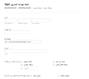 استمارة التسجيل في دورة تدريبية
